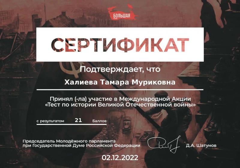 Сертификат